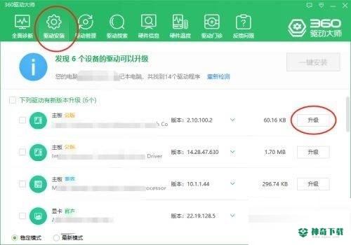 360驱动大师如何修复和更新驱动