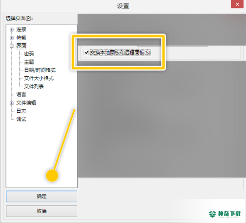 FileZilla怎么交换本地面板和远程面板