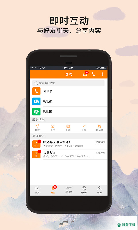 全民动动APP下载