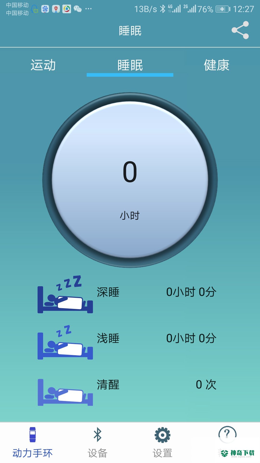 powerband安卓版下载
