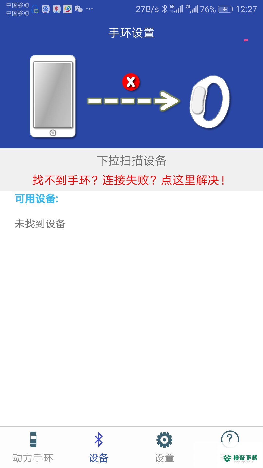 powerbandapp下载