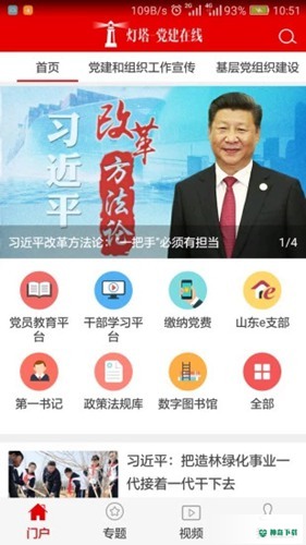 山东灯塔党建在线最新版下载