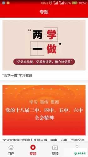 山东灯塔党建在线安卓版下载