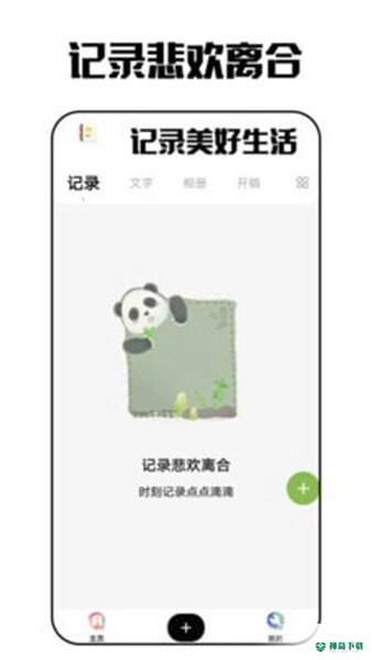 东云日记最新2023版下载