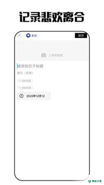 东云日记安卓版下载