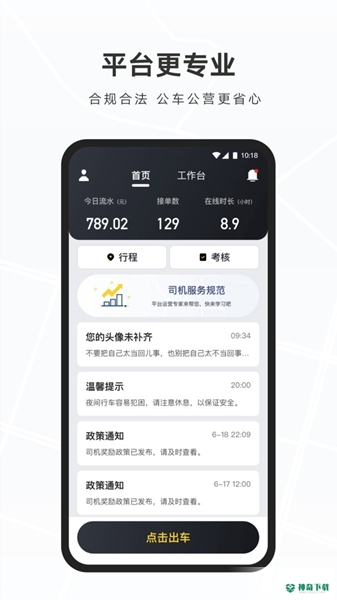 礼帽出行安卓版下载