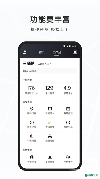 礼帽出行安卓软件下载