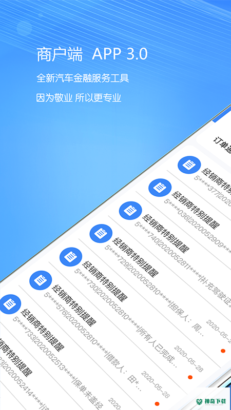 好车e贷最新版下载