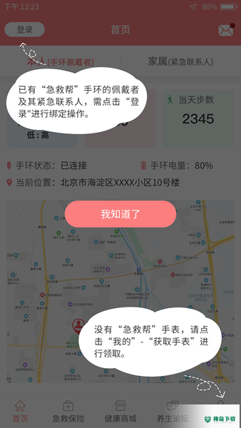 急救帮最新2023版下载