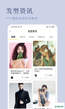 发型屋最新版下载