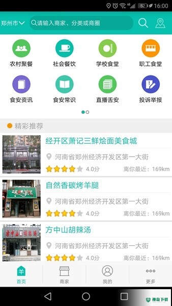 舌尖安全网最新2023版下载