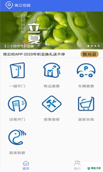 用云呗安卓应用下载