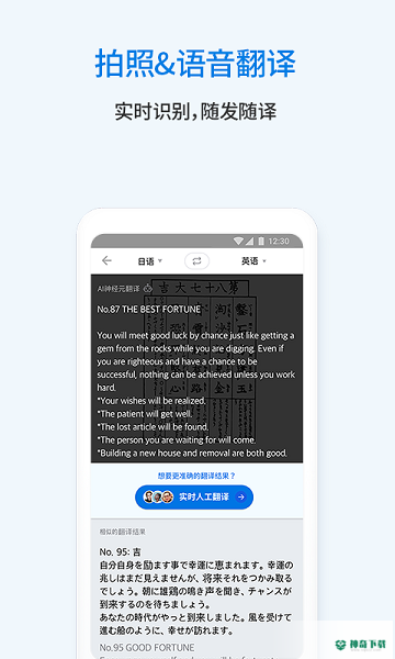 翻易通安卓版下载