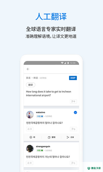 翻易通最新2023版下载