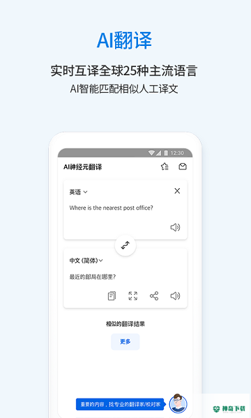 翻易通安卓下载