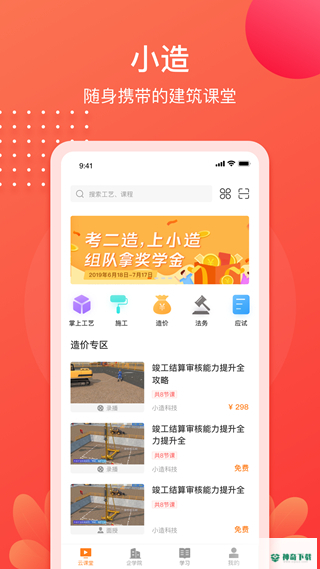 小造安卓版下载