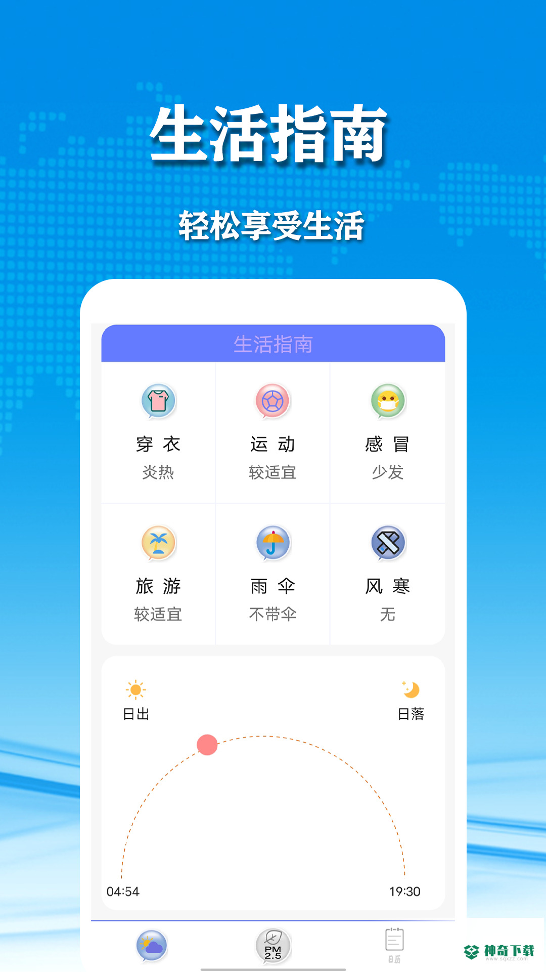 几何天气安卓app下载