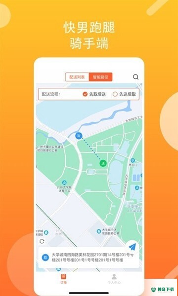 快男跑腿最新版下载