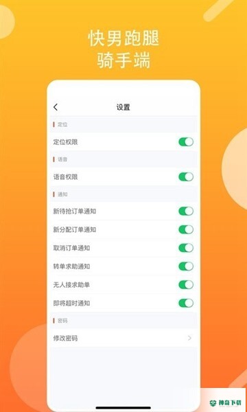 快男跑腿安卓版下载