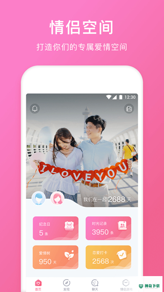 情侣空间APP下载