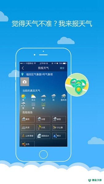 深圳天气安卓版APP下载