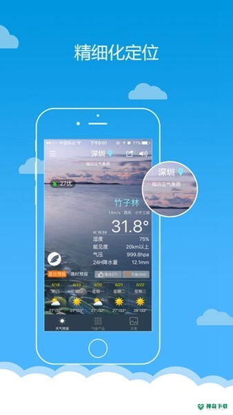 深圳天气安卓版下载