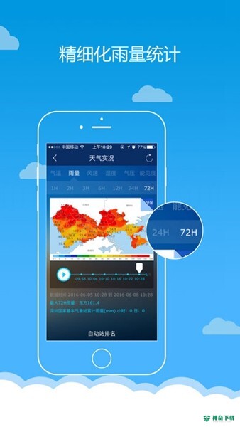 深圳天气最新版下载