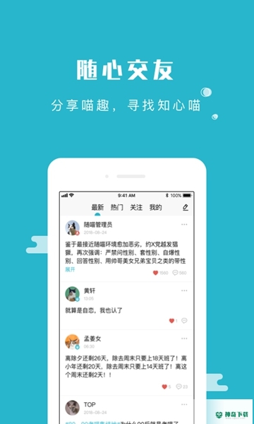 随喵安卓应用下载