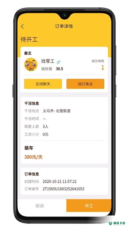 找零工平台安卓版下载