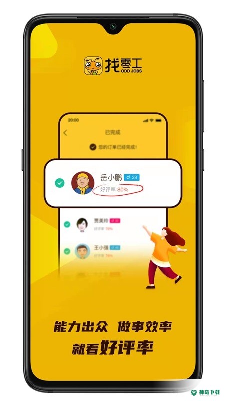 找零工平台安卓app下载