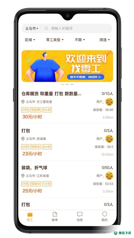 找零工平台app下载
