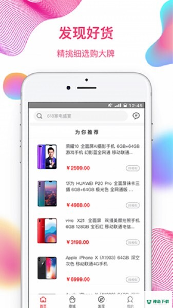 奇异街安卓app下载