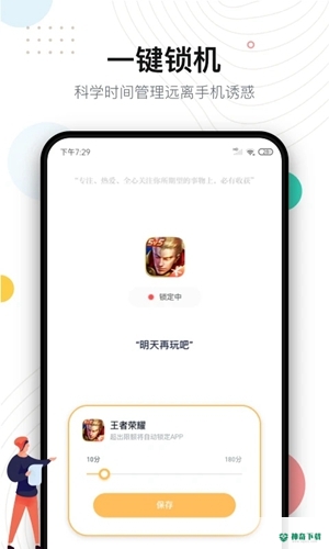 自律助手最新版下载