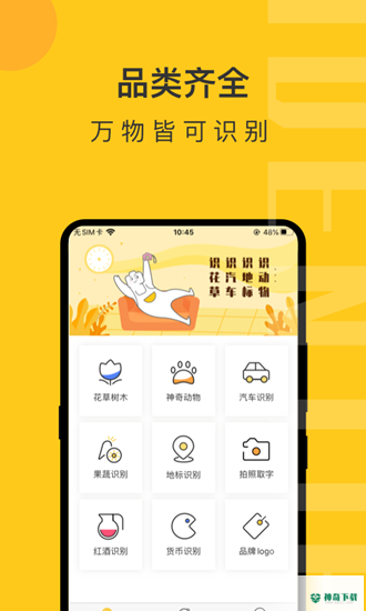 智慧识物最新版下载