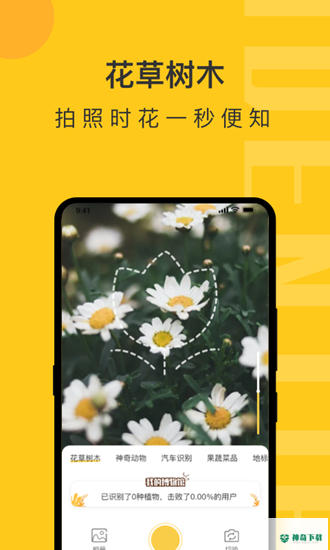 智慧识物安卓版下载