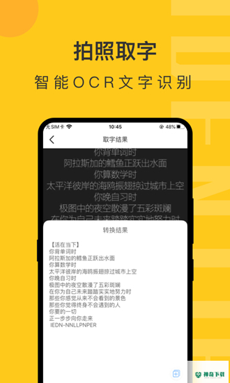智慧识物下载