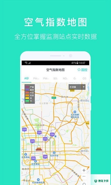 空气质量发布最新版下载