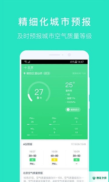 空气质量发布安卓版下载