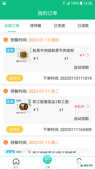公交餐饮安卓软件下载