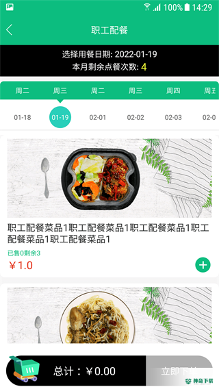 公交餐饮最新版下载