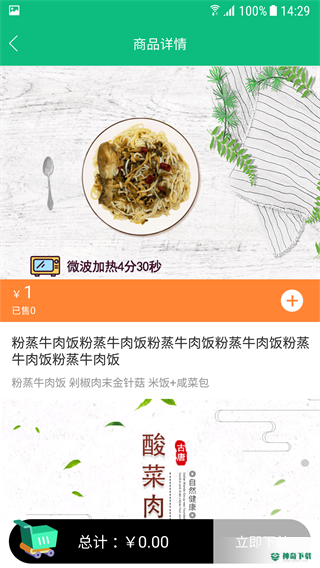 公交餐饮安卓版下载
