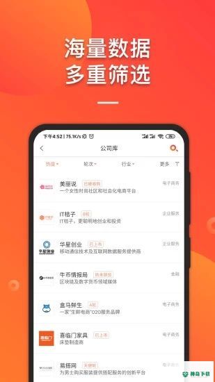 IT桔子2023最新下载