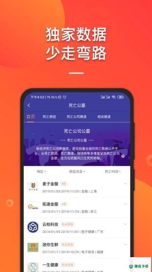 IT桔子安卓版下载