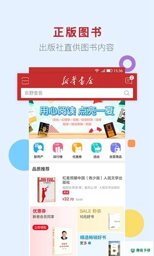 新华书店网上商城安卓版下载