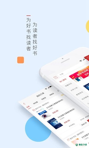 新华书店网上商城安卓应用下载