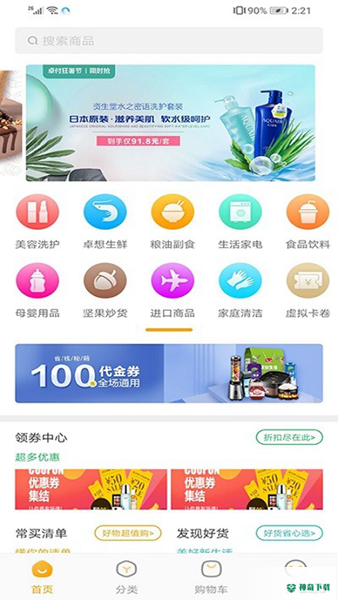 卓付商城2023最新下载