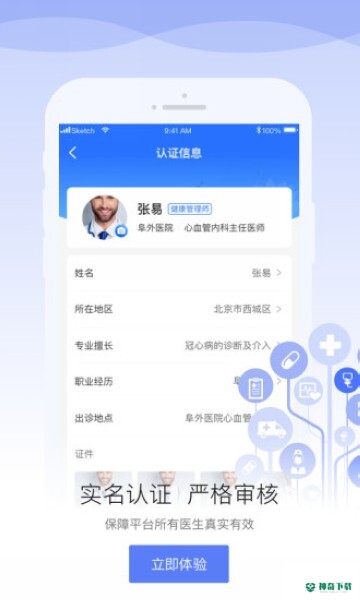 安顿医生app下载