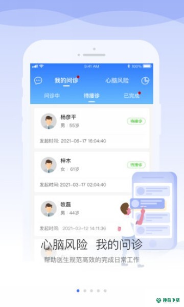 安顿医生安卓版下载
