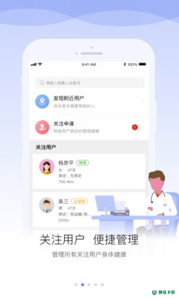 安顿医生安卓应用下载