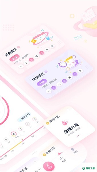 小柚轻断食最新2023版下载